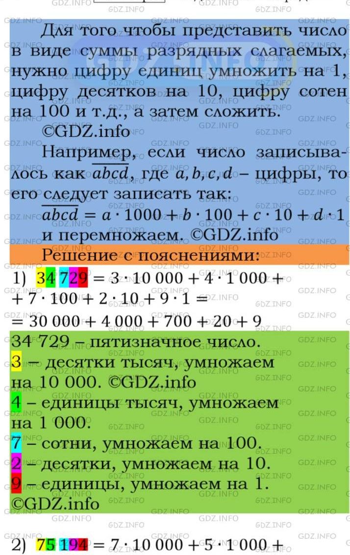 Фото подробного решения: Номер №31 из ГДЗ по Математике 5 класс: Мерзляк А.Г.