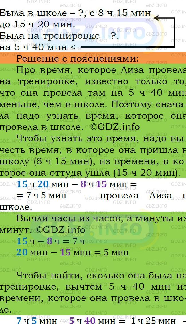 Фото подробного решения: Номер №312 из ГДЗ по Математике 5 класс: Мерзляк А.Г.