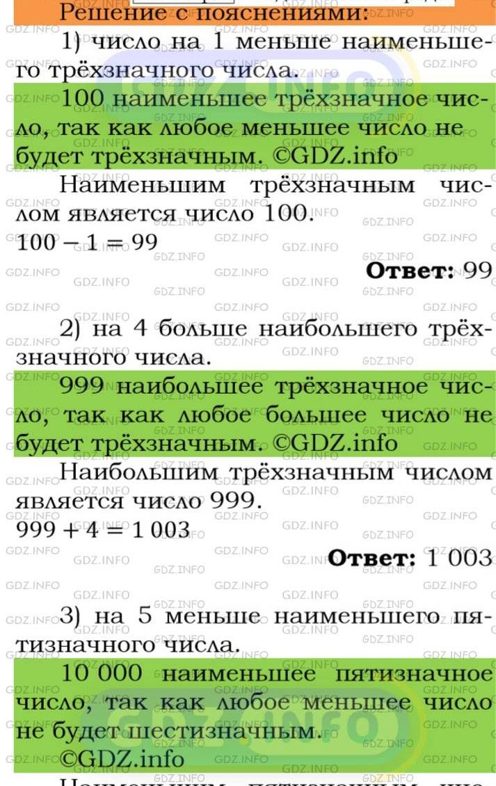 Фото подробного решения: Номер №32 из ГДЗ по Математике 5 класс: Мерзляк А.Г.