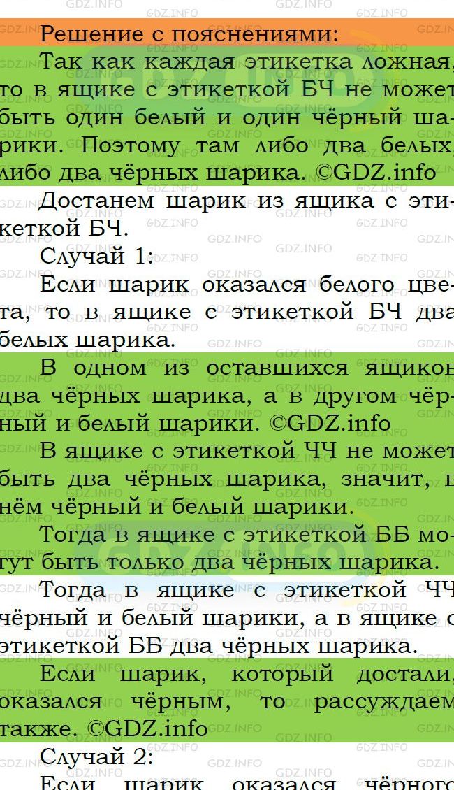 Фото подробного решения: Номер №315 из ГДЗ по Математике 5 класс: Мерзляк А.Г.