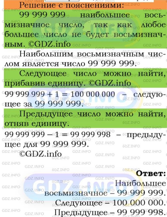 Фото подробного решения: Номер №33 из ГДЗ по Математике 5 класс: Мерзляк А.Г.