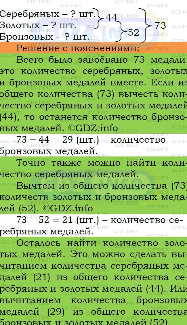 Фото подробного решения: Номер №328 из ГДЗ по Математике 5 класс: Мерзляк А.Г.