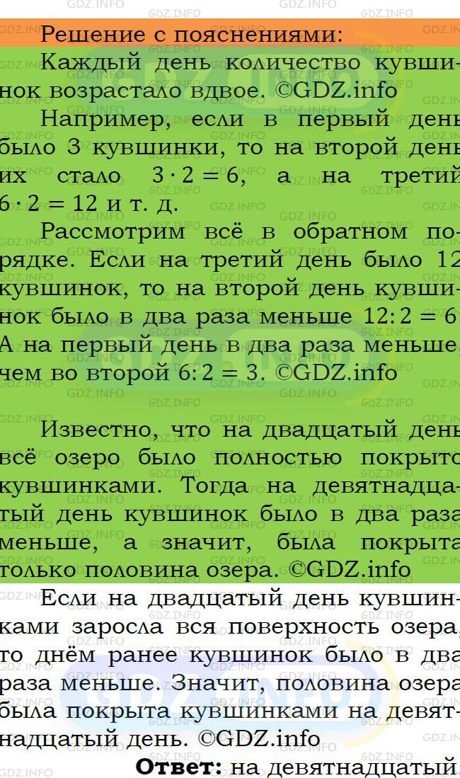 Фото подробного решения: Номер №329 из ГДЗ по Математике 5 класс: Мерзляк А.Г.