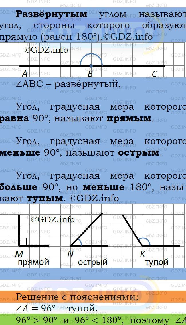 Фото подробного решения: Номер №330 из ГДЗ по Математике 5 класс: Мерзляк А.Г.