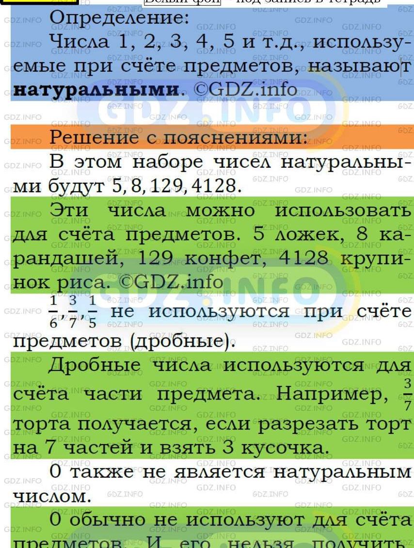 Фото подробного решения: Номер №3 из ГДЗ по Математике 5 класс: Мерзляк А.Г.