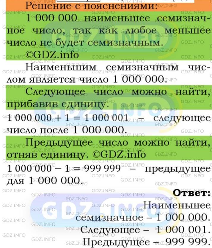 Фото подробного решения: Номер №34 из ГДЗ по Математике 5 класс: Мерзляк А.Г.