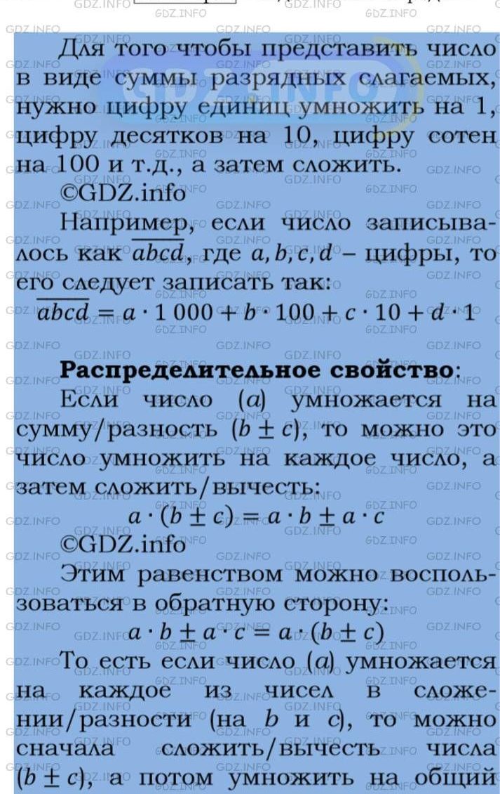 Фото подробного решения: Номер №35 из ГДЗ по Математике 5 класс: Мерзляк А.Г.