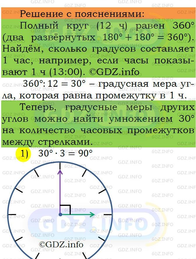 Фото подробного решения: Номер №348 из ГДЗ по Математике 5 класс: Мерзляк А.Г.