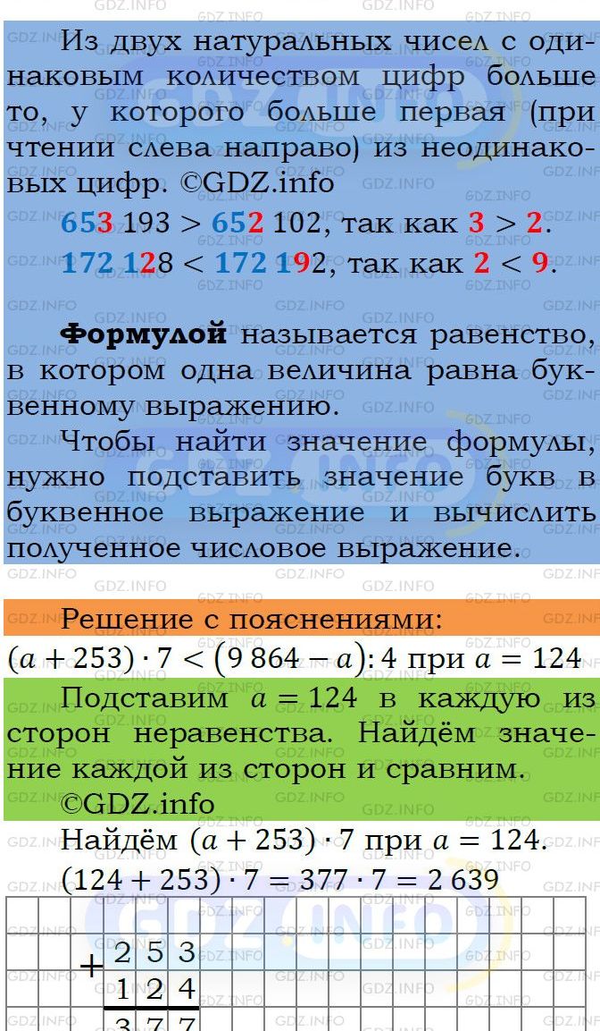 Фото подробного решения: Номер №453 из ГДЗ по Математике 5 класс: Мерзляк А.Г.