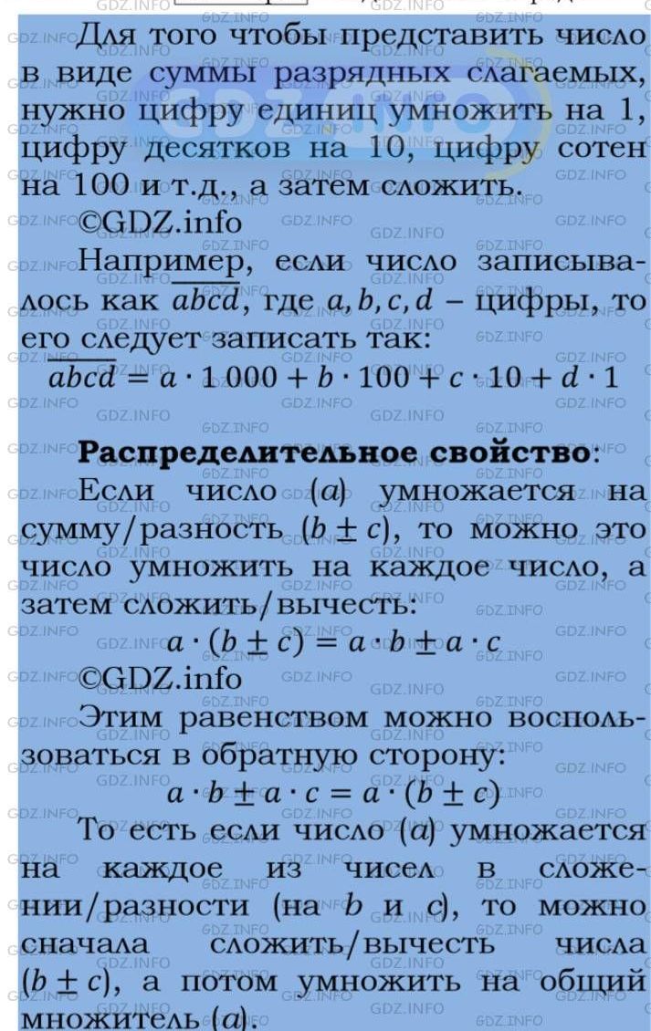 Фото подробного решения: Номер №36 из ГДЗ по Математике 5 класс: Мерзляк А.Г.