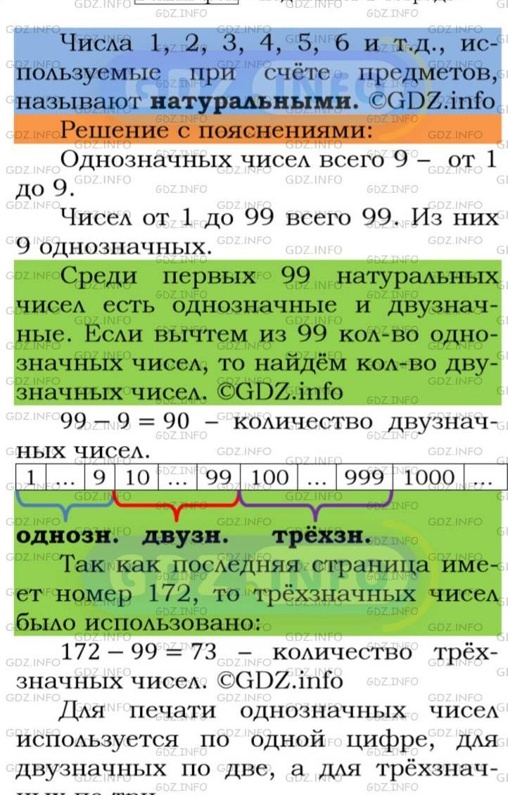 Фото подробного решения: Номер №37 из ГДЗ по Математике 5 класс: Мерзляк А.Г.