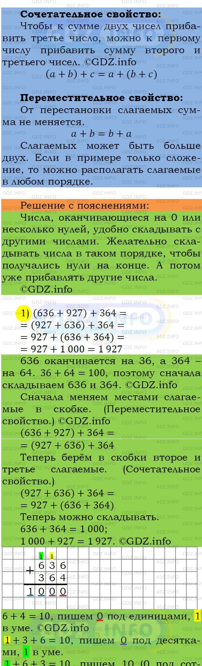 Фото подробного решения: Номер №369 из ГДЗ по Математике 5 класс: Мерзляк А.Г.