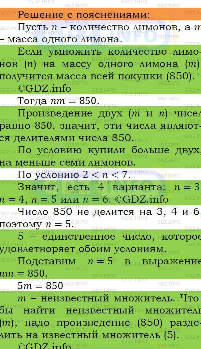 Фото подробного решения: Номер №372 из ГДЗ по Математике 5 класс: Мерзляк А.Г.