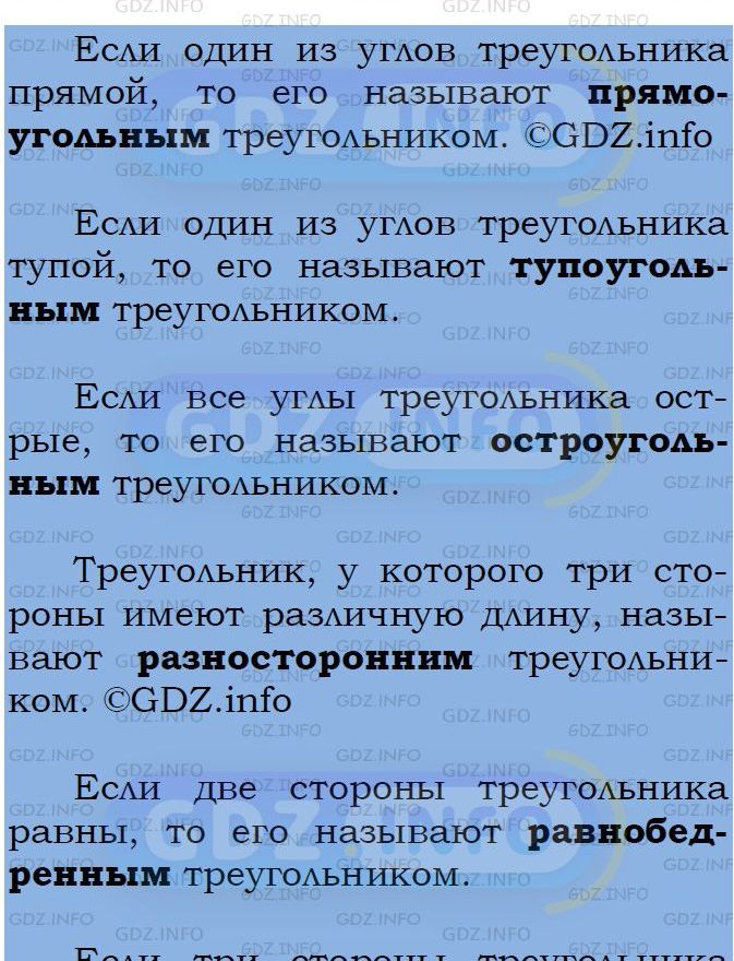 Фото подробного решения: Номер №373 из ГДЗ по Математике 5 класс: Мерзляк А.Г.