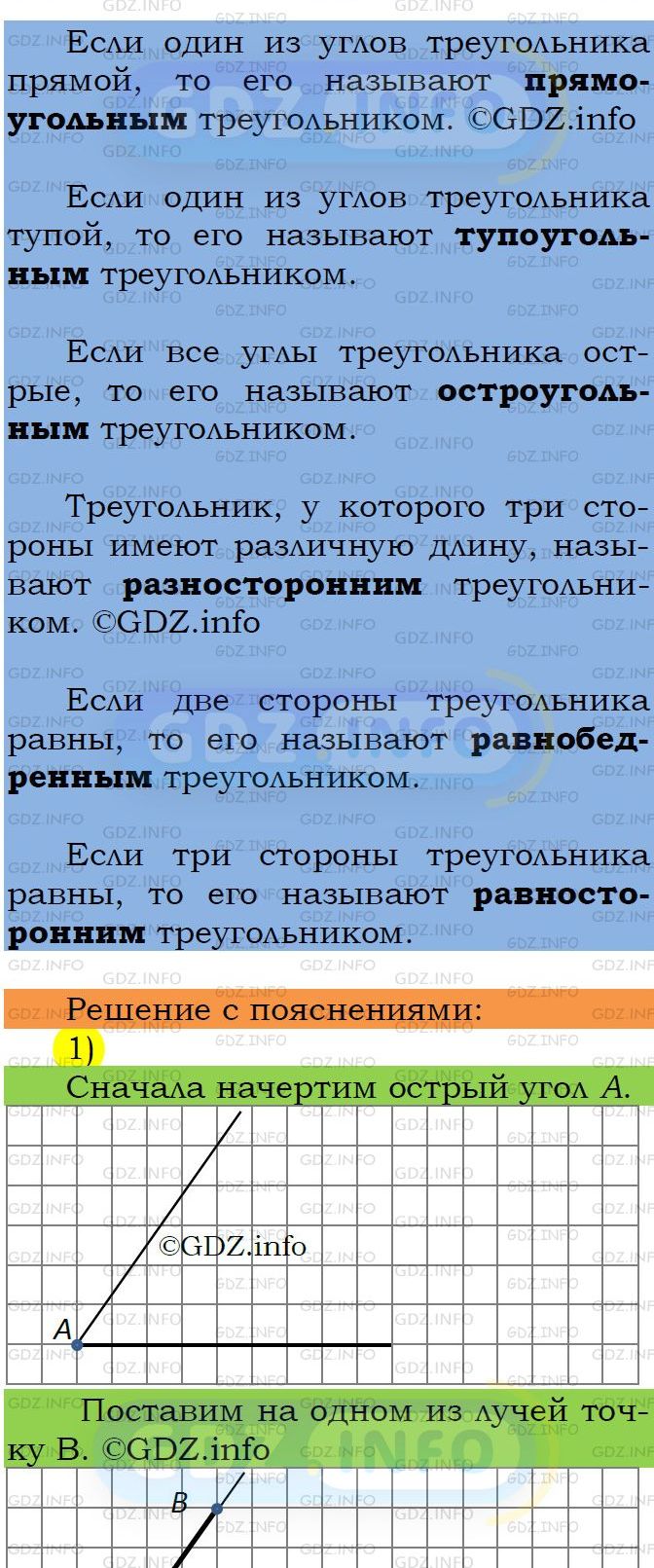 Фото подробного решения: Номер №374 из ГДЗ по Математике 5 класс: Мерзляк А.Г.