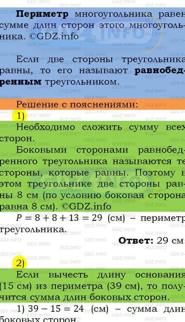 Фото подробного решения: Номер №382 из ГДЗ по Математике 5 класс: Мерзляк А.Г.