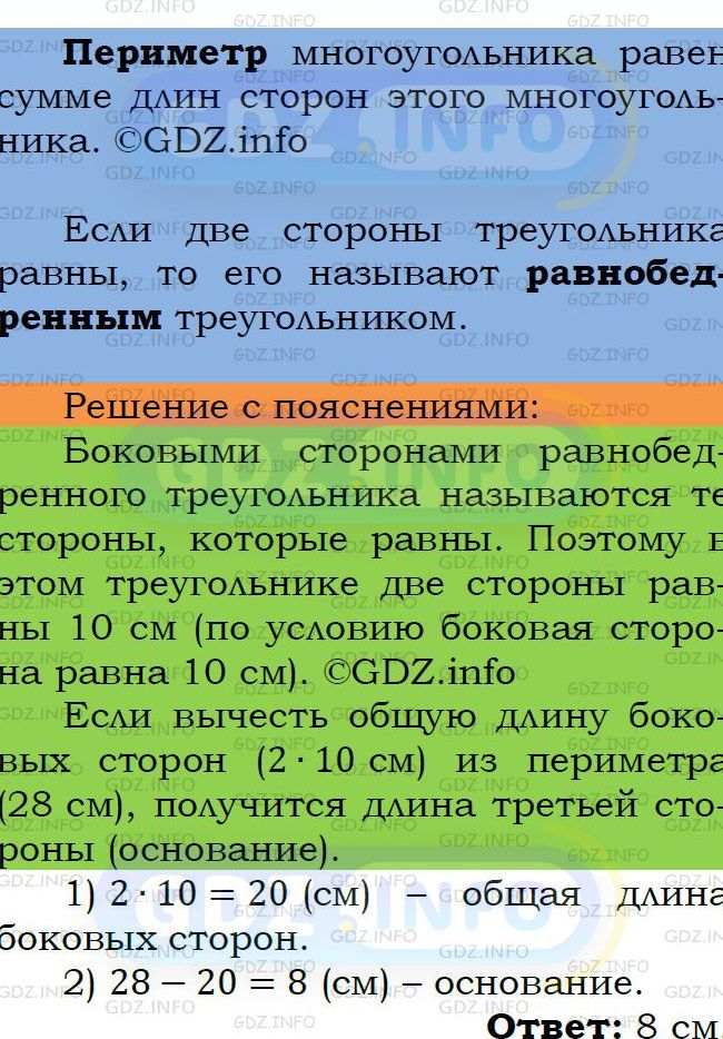 Фото подробного решения: Номер №383 из ГДЗ по Математике 5 класс: Мерзляк А.Г.