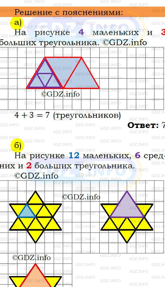 Фото подробного решения: Номер №386 из ГДЗ по Математике 5 класс: Мерзляк А.Г.