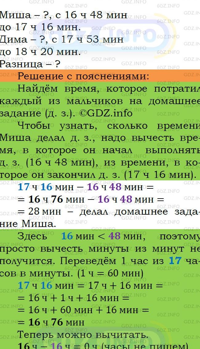 Фото подробного решения: Номер №390 из ГДЗ по Математике 5 класс: Мерзляк А.Г.