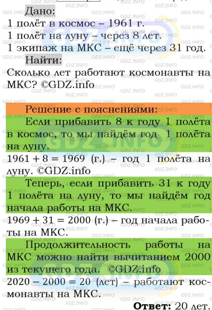 Фото подробного решения: Номер №41 из ГДЗ по Математике 5 класс: Мерзляк А.Г.