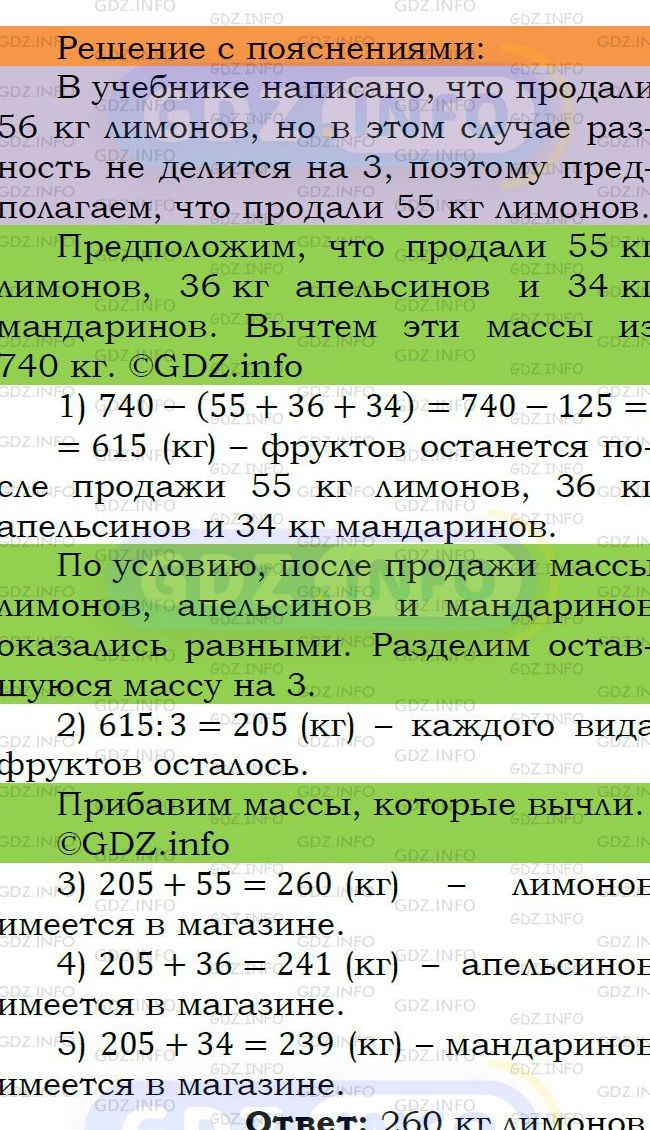 Фото подробного решения: Номер №684 из ГДЗ по Математике 5 класс: Мерзляк А.Г.