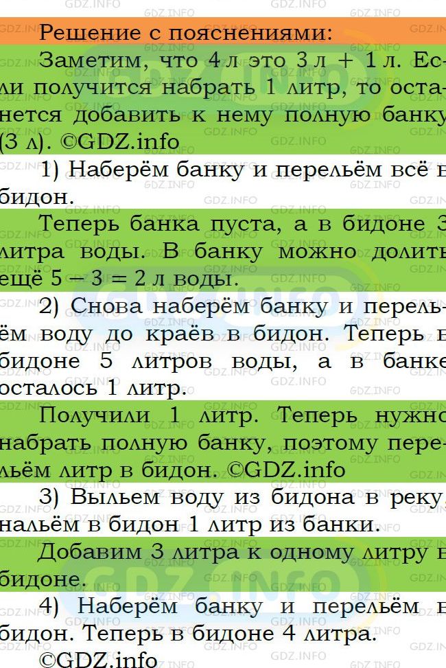 Фото подробного решения: Номер №418 из ГДЗ по Математике 5 класс: Мерзляк А.Г.