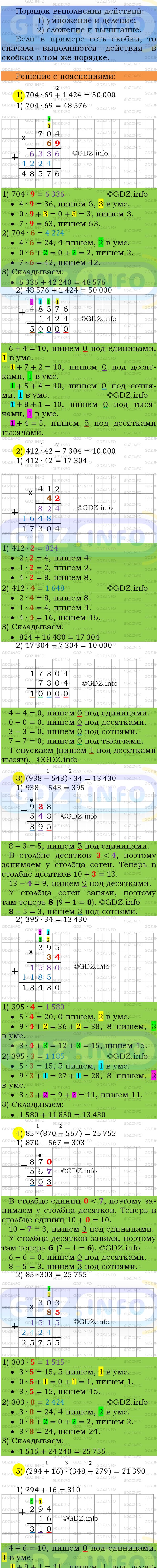 Фото подробного решения: Номер №423 из ГДЗ по Математике 5 класс: Мерзляк А.Г.