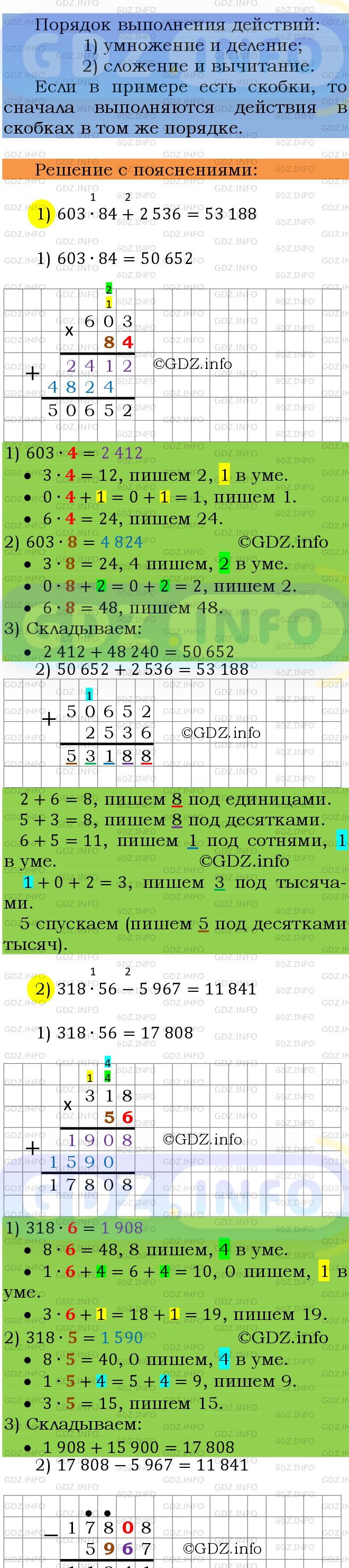 Фото подробного решения: Номер №424 из ГДЗ по Математике 5 класс: Мерзляк А.Г.