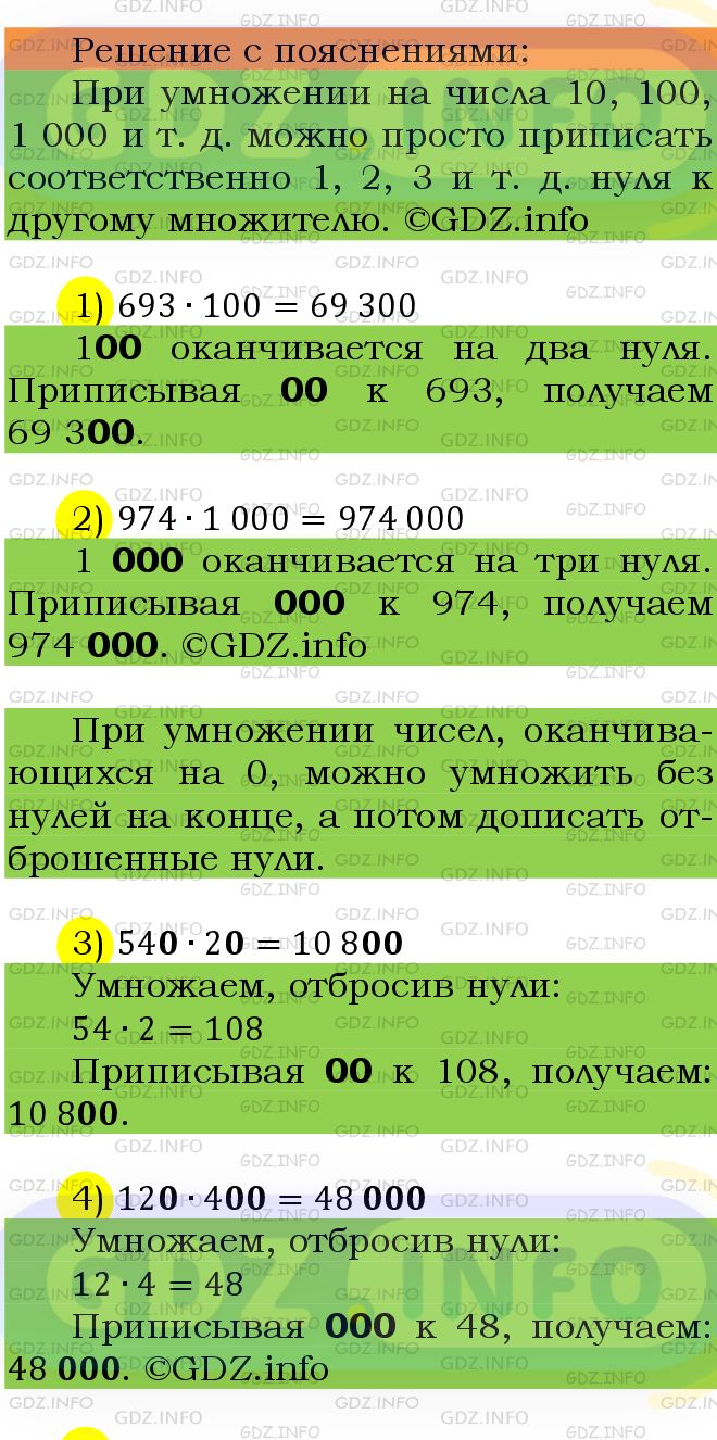 Фото подробного решения: Номер №428 из ГДЗ по Математике 5 класс: Мерзляк А.Г.