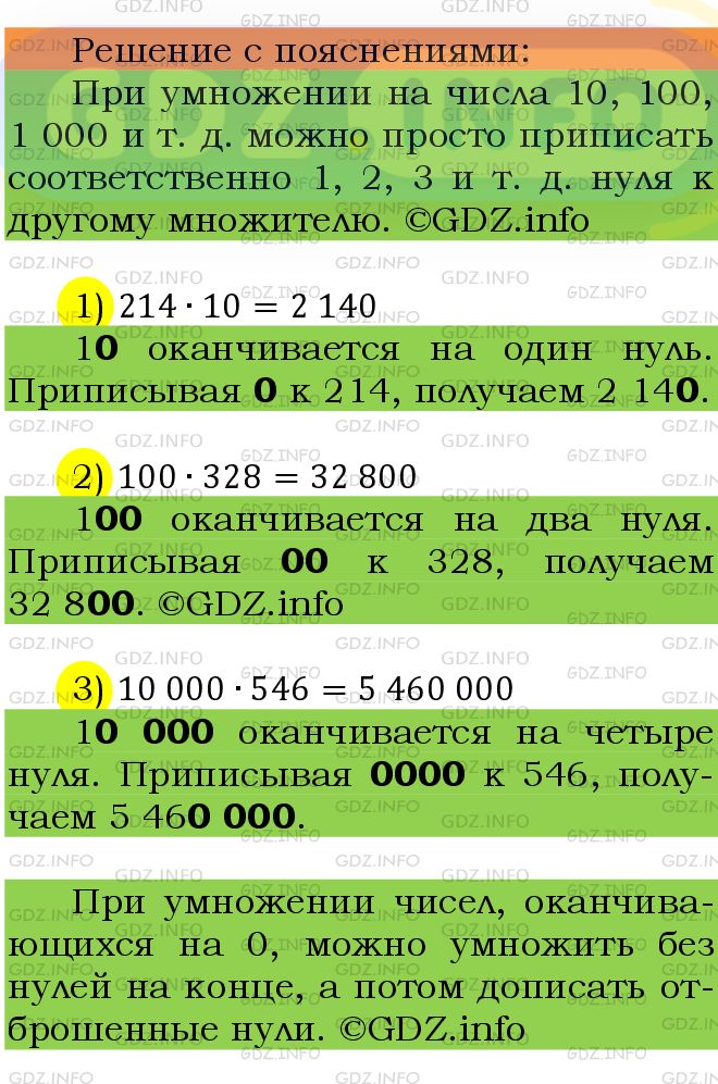 Фото подробного решения: Номер №429 из ГДЗ по Математике 5 класс: Мерзляк А.Г.