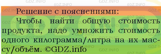 Фото подробного решения: Номер №434 из ГДЗ по Математике 5 класс: Мерзляк А.Г.