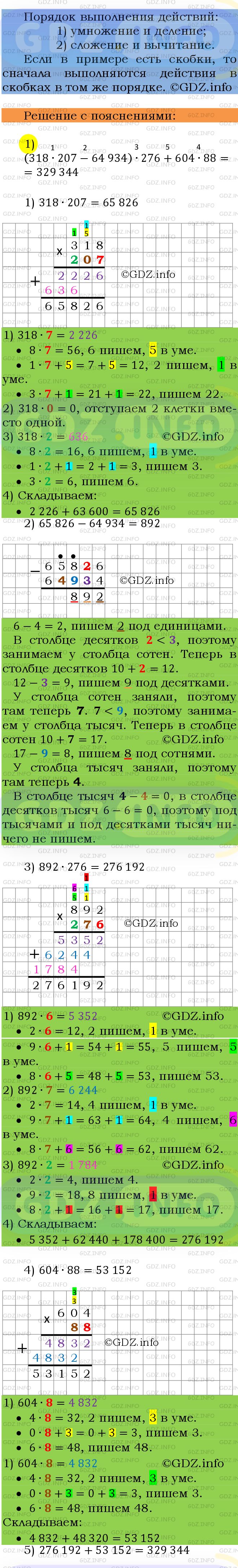 Фото подробного решения: Номер №439 из ГДЗ по Математике 5 класс: Мерзляк А.Г.