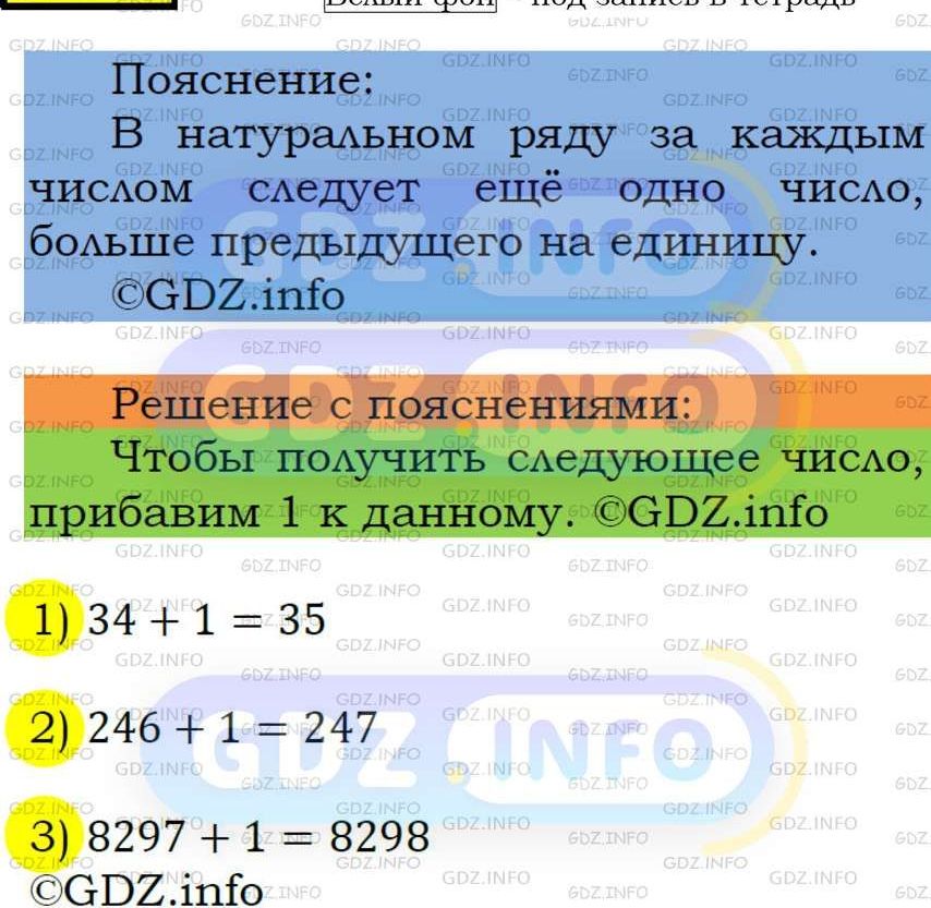 Фото подробного решения: Номер №4 из ГДЗ по Математике 5 класс: Мерзляк А.Г.