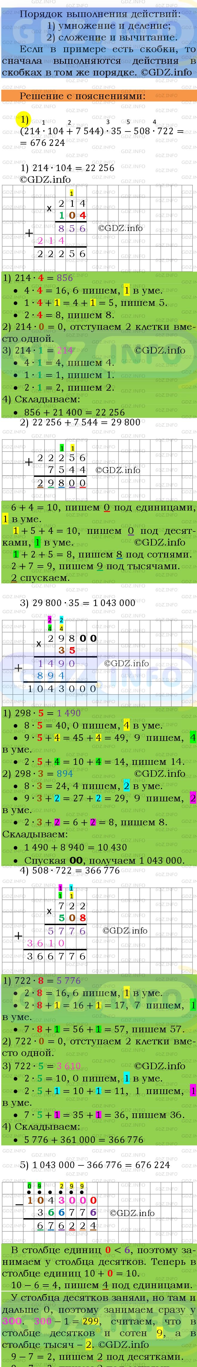 Фото подробного решения: Номер №440 из ГДЗ по Математике 5 класс: Мерзляк А.Г.