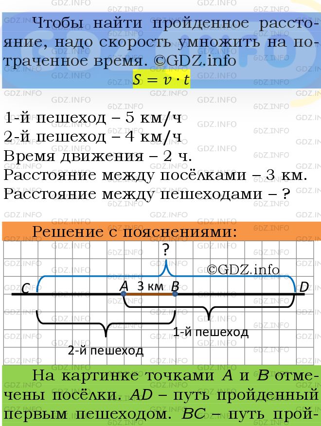 Фото подробного решения: Номер №448 из ГДЗ по Математике 5 класс: Мерзляк А.Г.