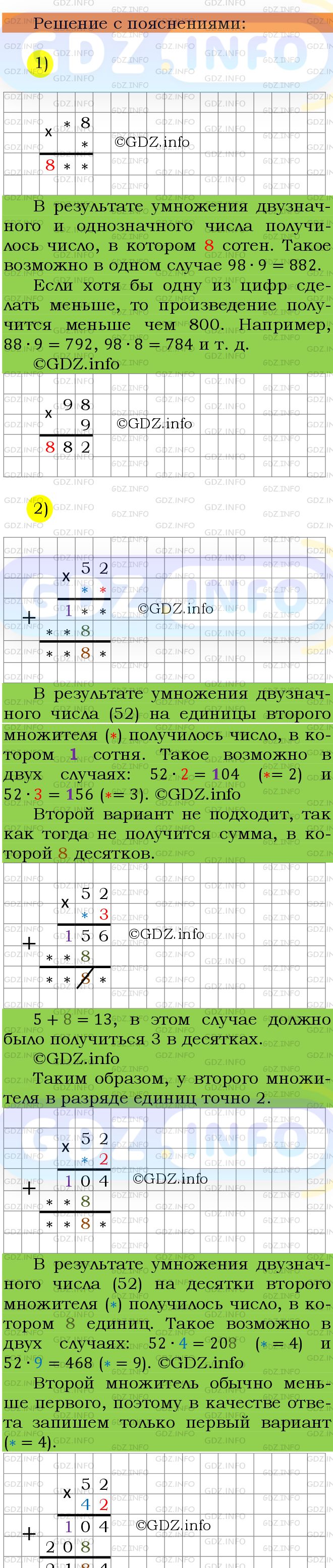 Фото подробного решения: Номер №449 из ГДЗ по Математике 5 класс: Мерзляк А.Г.