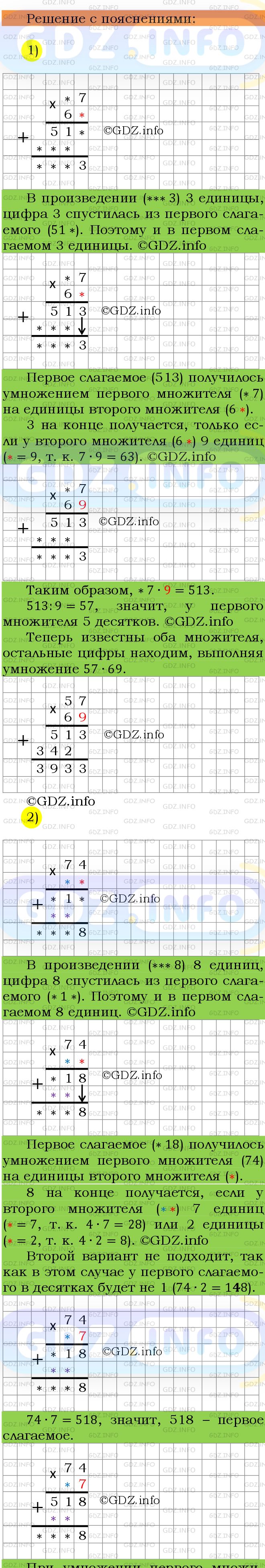 Фото подробного решения: Номер №450 из ГДЗ по Математике 5 класс: Мерзляк А.Г.