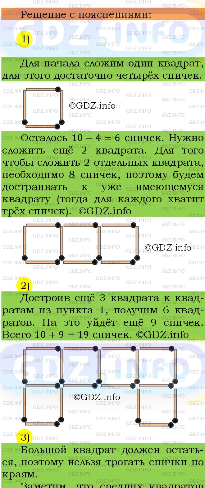 Фото подробного решения: Номер №457 из ГДЗ по Математике 5 класс: Мерзляк А.Г.