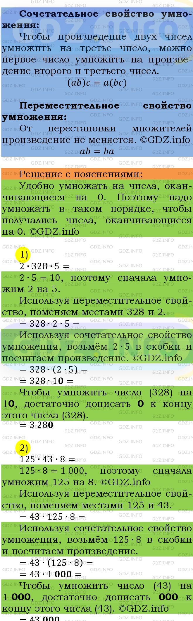 Фото подробного решения: Номер №458 из ГДЗ по Математике 5 класс: Мерзляк А.Г.