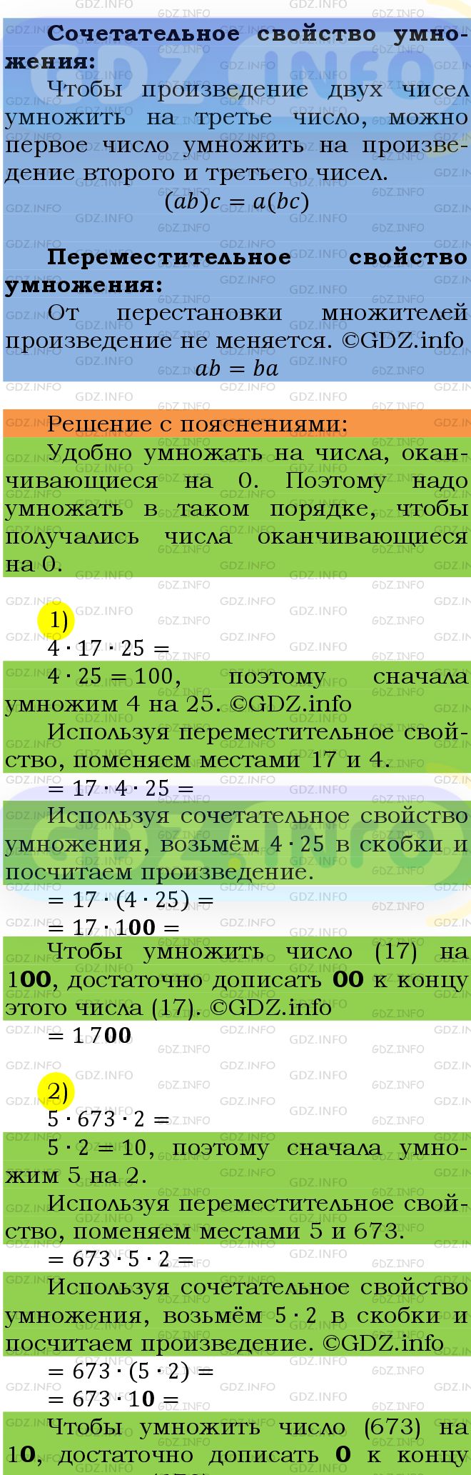 Фото подробного решения: Номер №459 из ГДЗ по Математике 5 класс: Мерзляк А.Г.