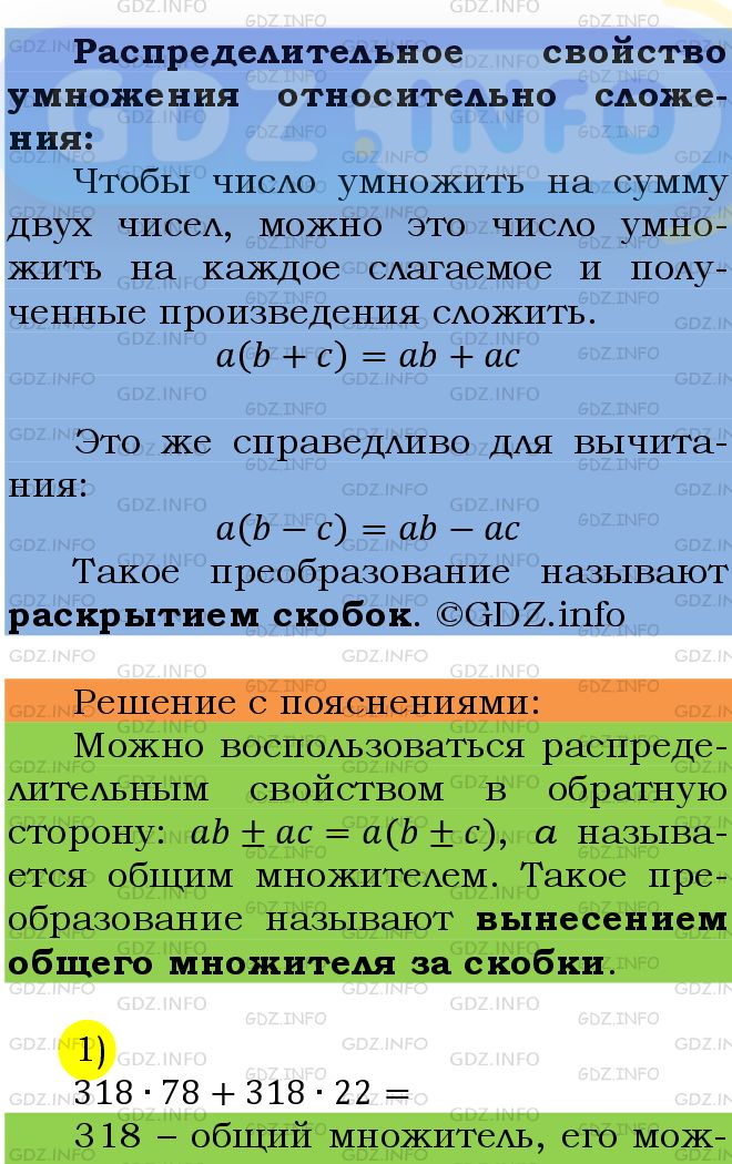 Фото подробного решения: Номер №462 из ГДЗ по Математике 5 класс: Мерзляк А.Г.