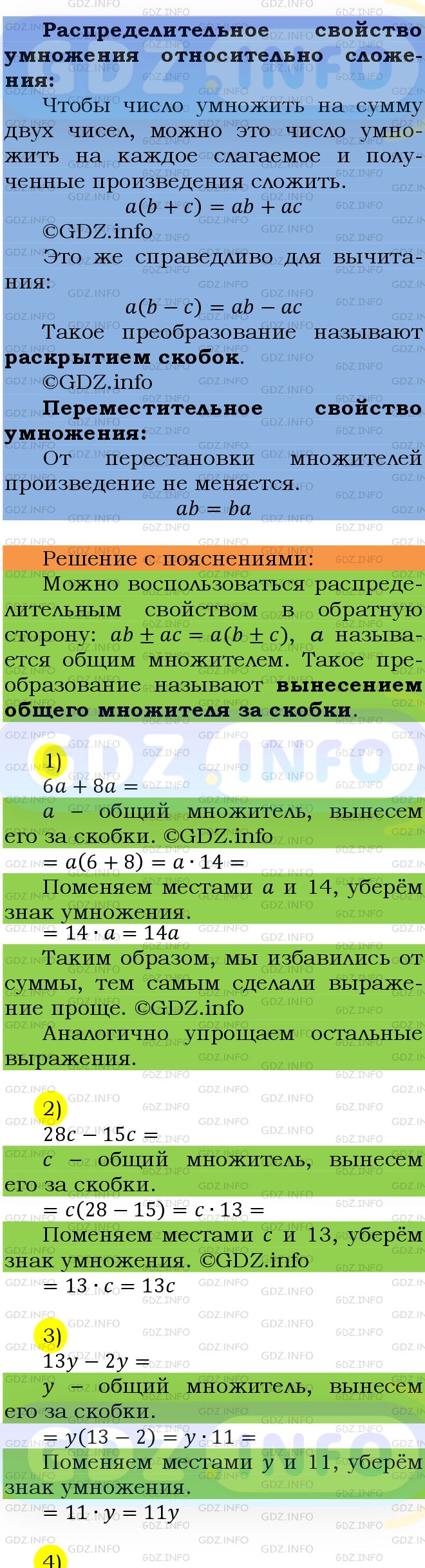 Фото подробного решения: Номер №466 из ГДЗ по Математике 5 класс: Мерзляк А.Г.