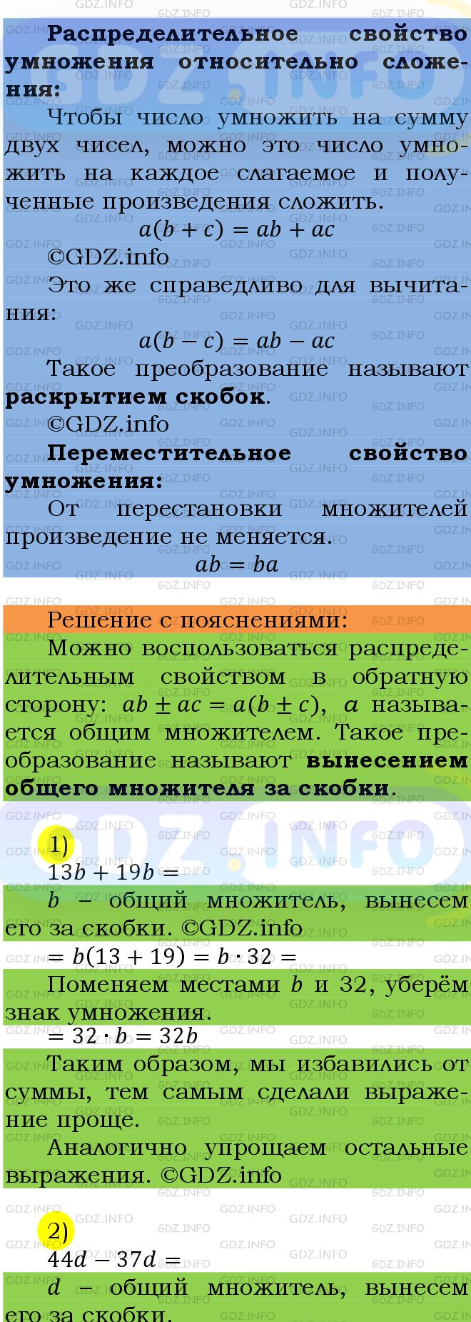 Фото подробного решения: Номер №467 из ГДЗ по Математике 5 класс: Мерзляк А.Г.