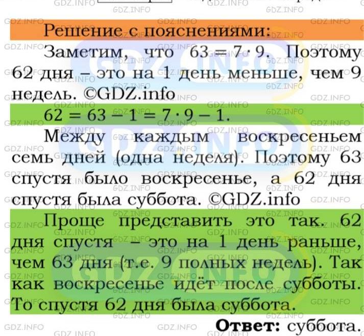 Фото подробного решения: Номер №46 из ГДЗ по Математике 5 класс: Мерзляк А.Г.