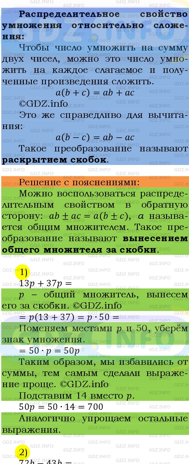 Фото подробного решения: Номер №470 из ГДЗ по Математике 5 класс: Мерзляк А.Г.