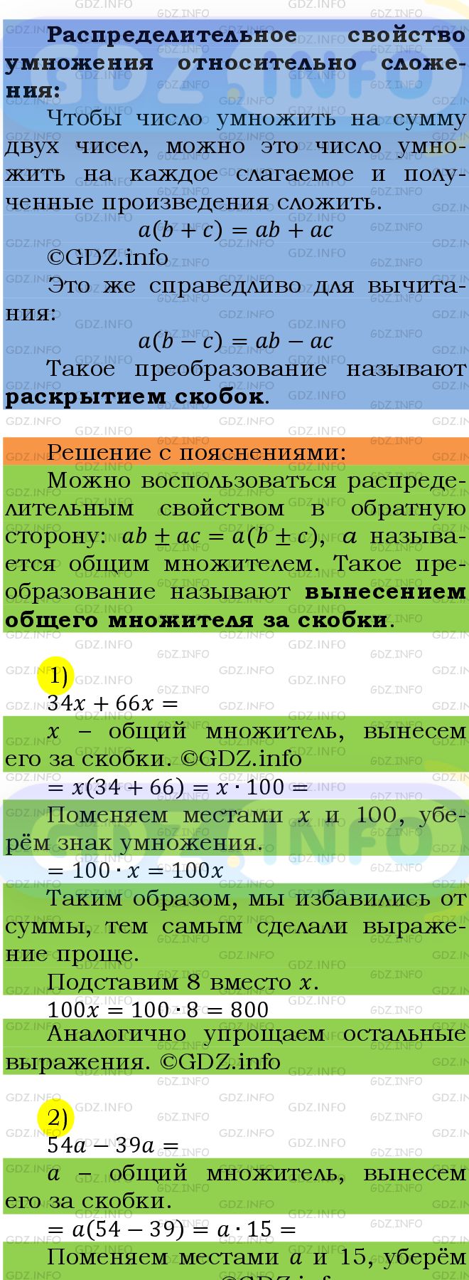 Фото подробного решения: Номер №471 из ГДЗ по Математике 5 класс: Мерзляк А.Г.