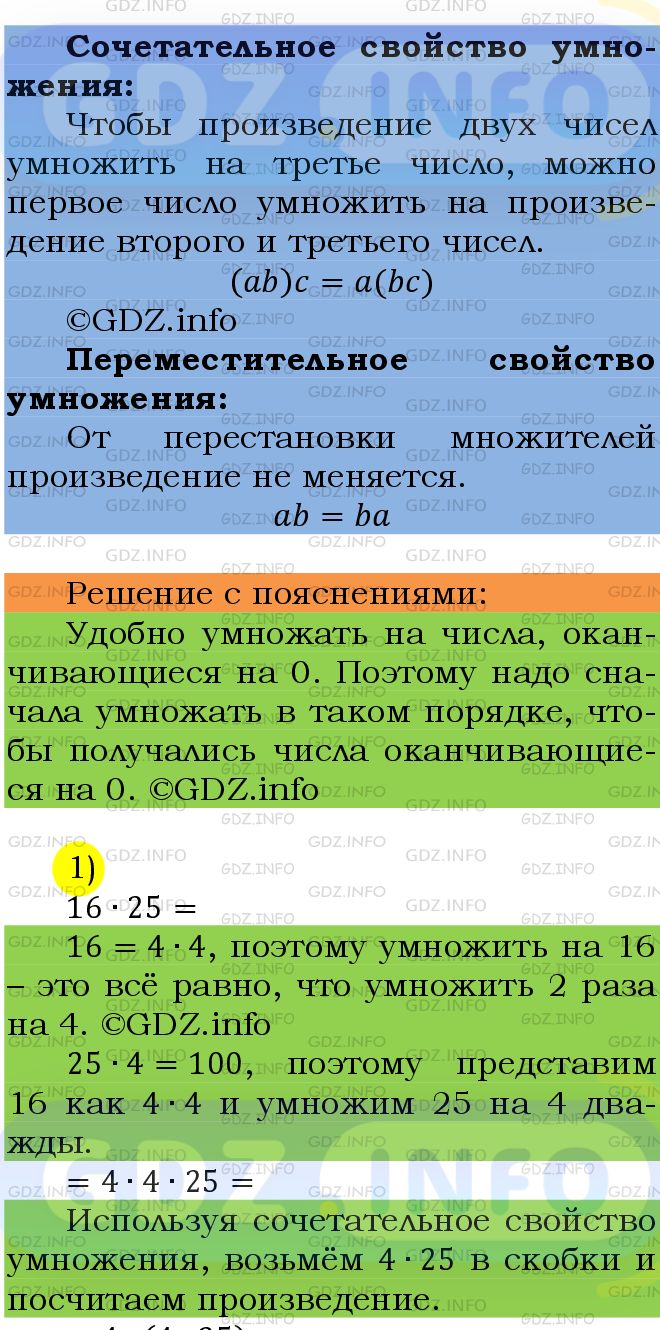 Фото подробного решения: Номер №472 из ГДЗ по Математике 5 класс: Мерзляк А.Г.