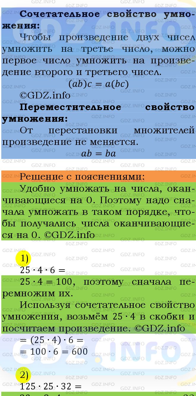 Фото подробного решения: Номер №473 из ГДЗ по Математике 5 класс: Мерзляк А.Г.