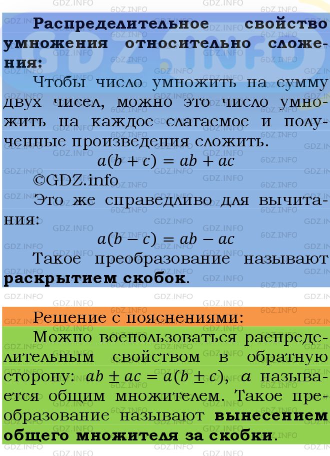 Фото подробного решения: Номер №475 из ГДЗ по Математике 5 класс: Мерзляк А.Г.