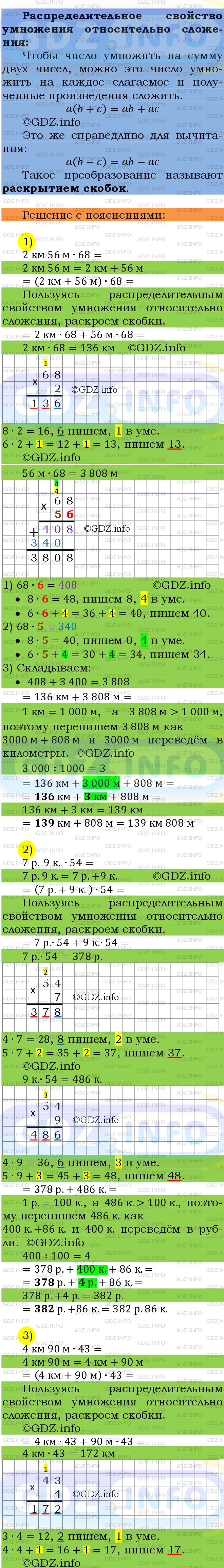 Фото подробного решения: Номер №476 из ГДЗ по Математике 5 класс: Мерзляк А.Г.